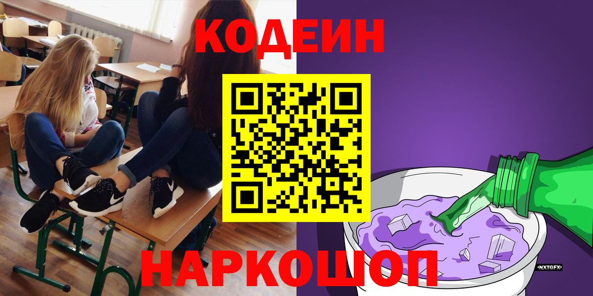 Баксан  Кодеин напиток Lean (лин)  Codein Purple Drank  Вход с VPN 