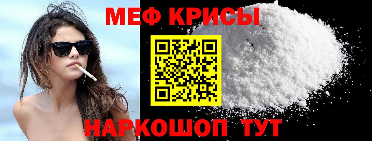 Меф  Баксан