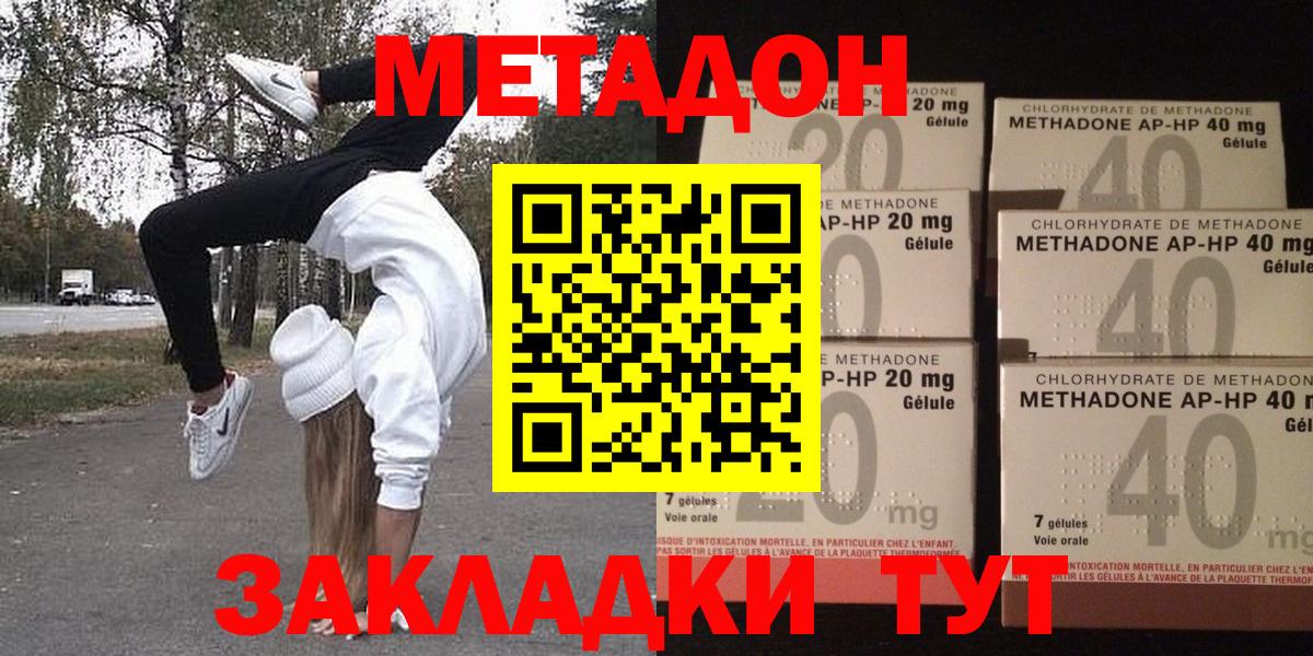 МЕТАДОН кристалл  МЕТАДОН кристалл  Вход с VPN  Баксан 