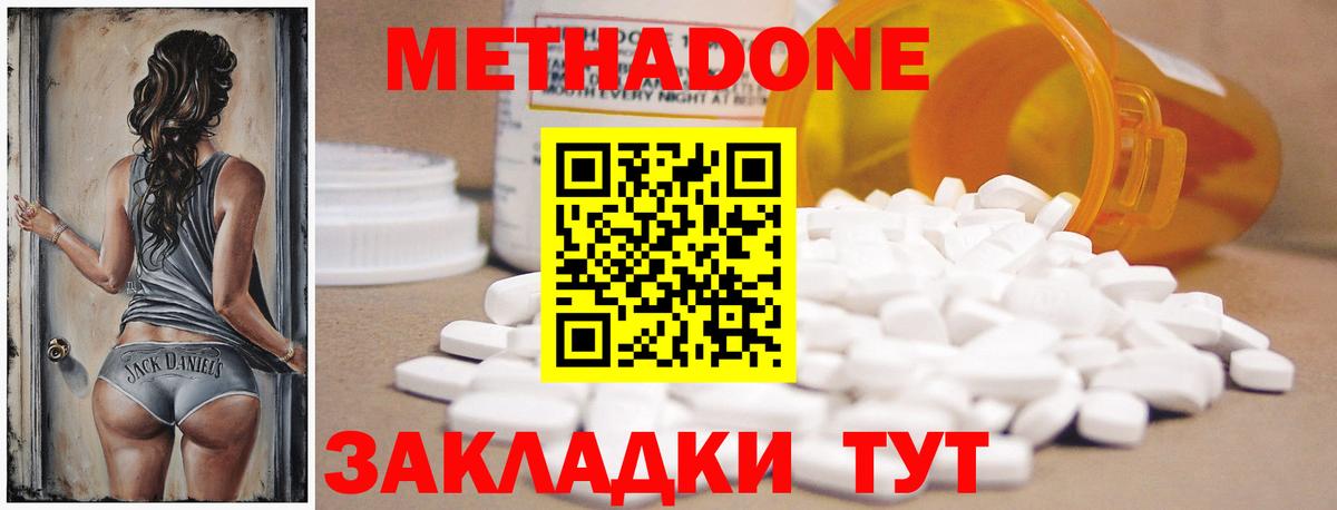 МЕТАДОН methadone Баксан